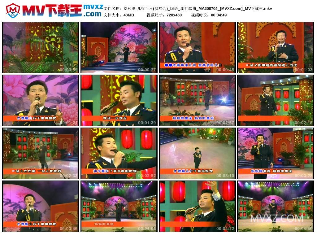 刘和刚-儿行千里(演唱会)_国语_流行歌曲_MA300705